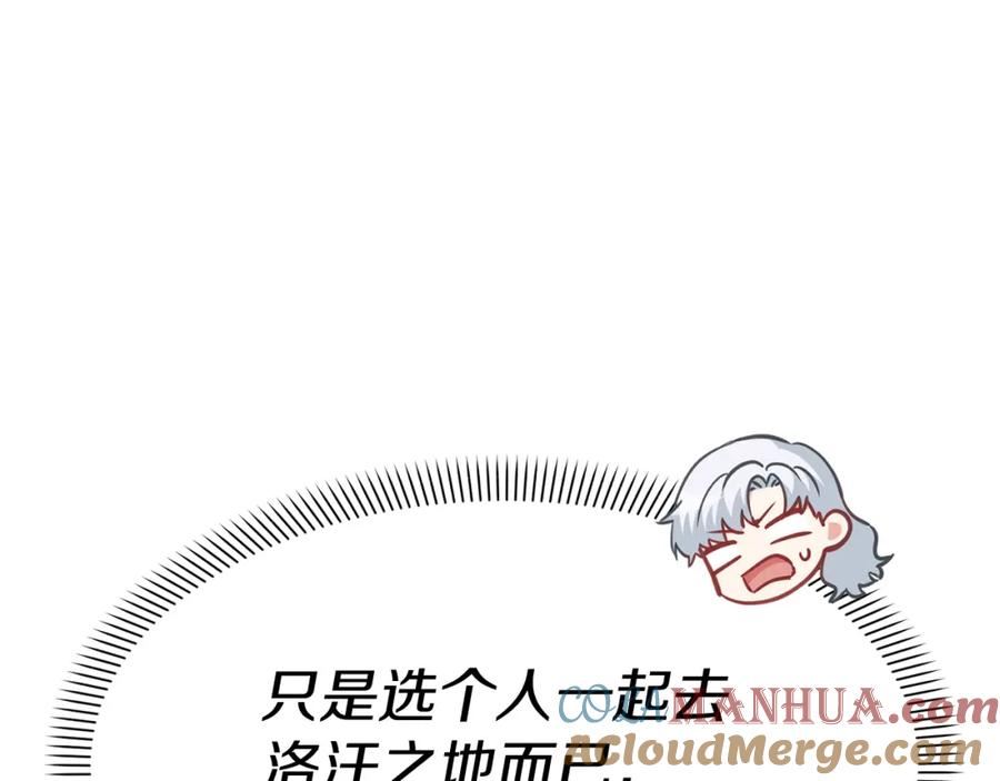 我在死敌家当团宠漫画在线看免费漫画,第23话 选吧，送命题！153图