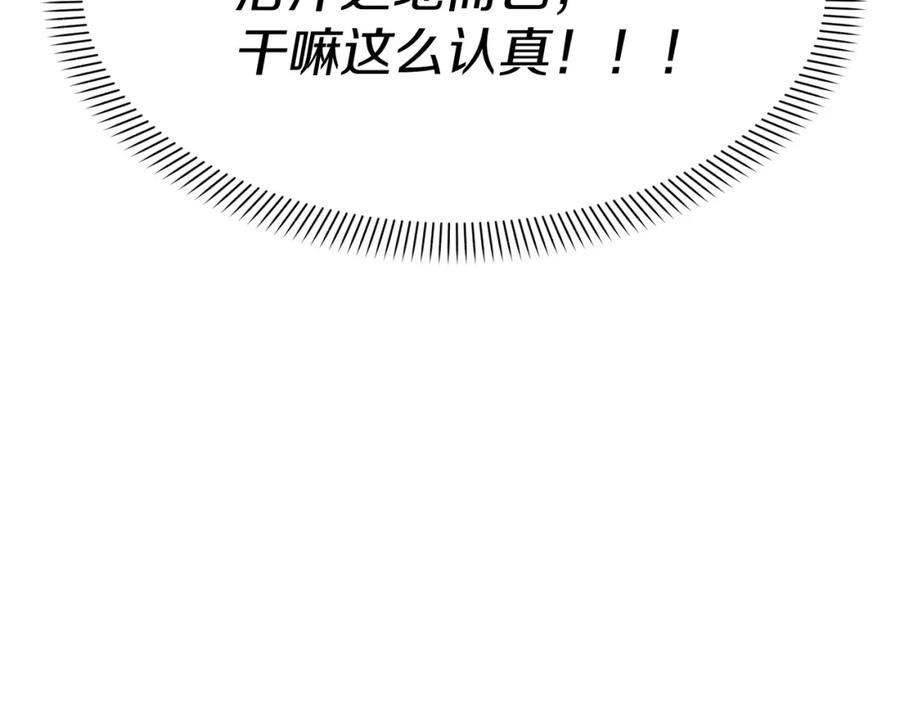 我在死敌家当团宠漫画在线看免费漫画,第23话 选吧，送命题！154图