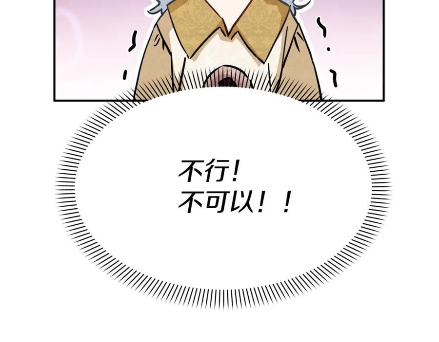 我在死敌家当团宠漫画在线看免费漫画,第23话 选吧，送命题！156图