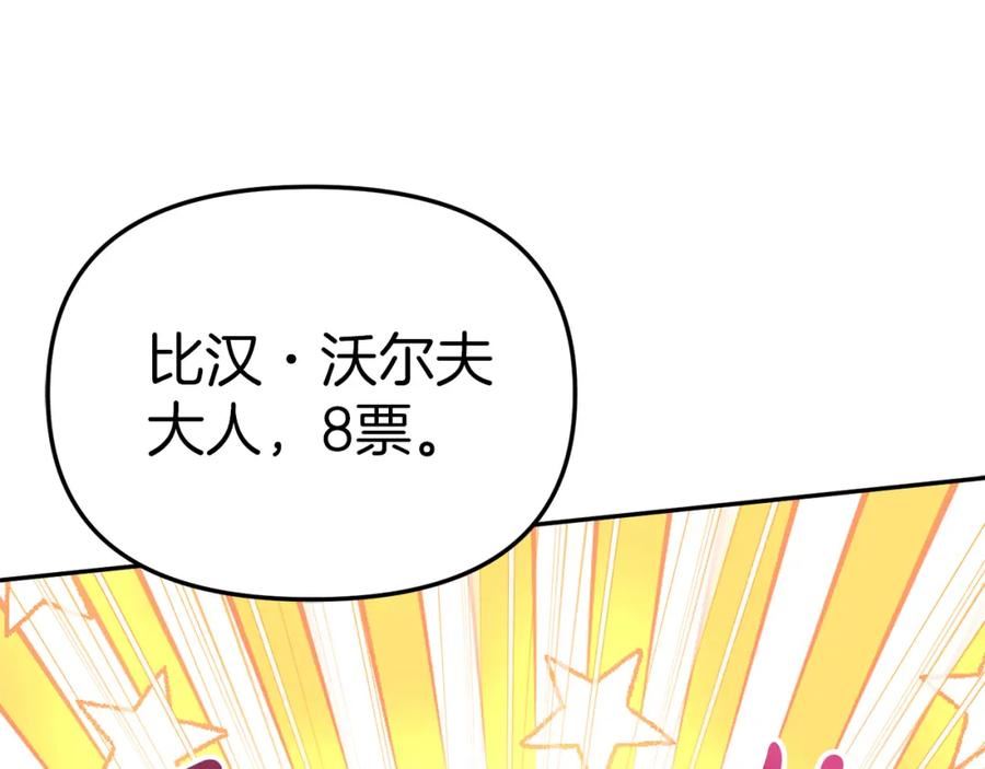 我在死敌家当团宠漫画在线看免费漫画,第23话 选吧，送命题！162图