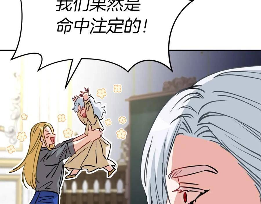 我在死敌家当团宠漫画在线看免费漫画,第23话 选吧，送命题！167图