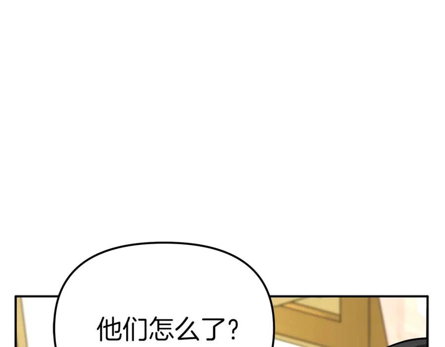 我在死敌家当团宠漫画在线看免费漫画,第23话 选吧，送命题！210图