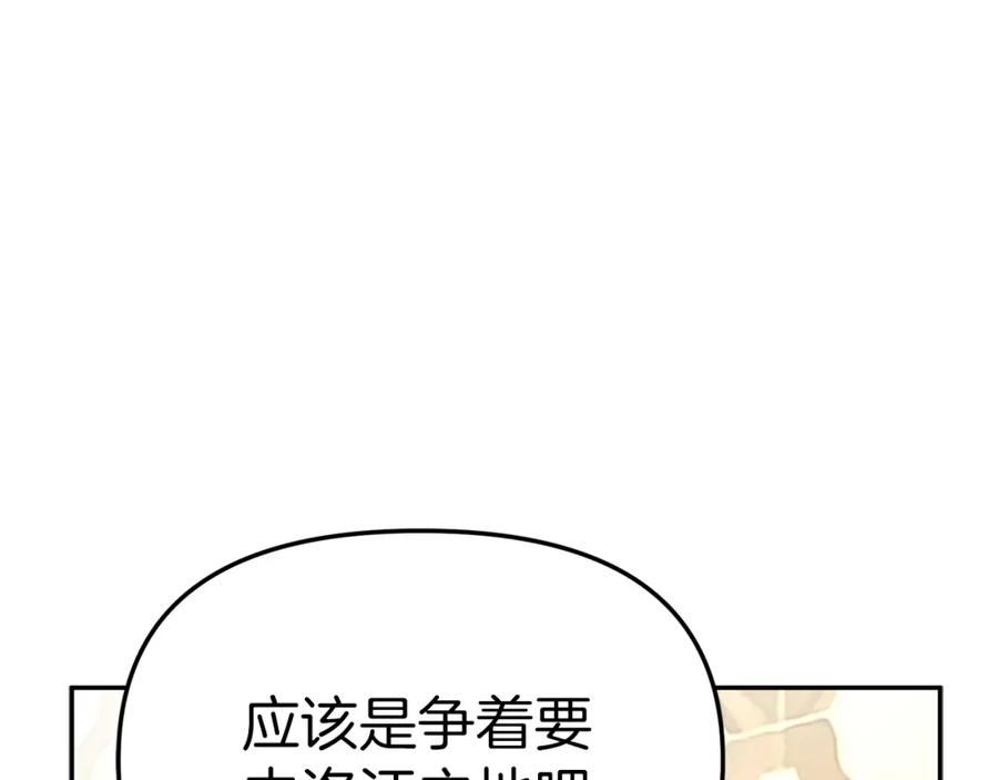 我在死敌家当团宠漫画在线看免费漫画,第23话 选吧，送命题！214图