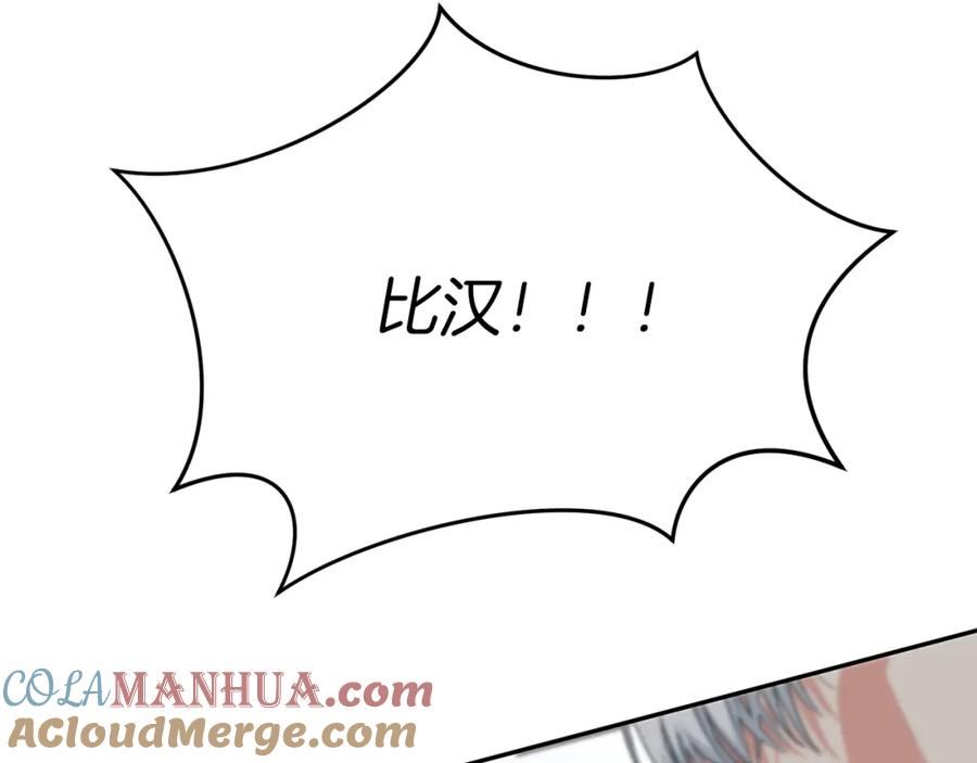 我在死敌家当团宠漫画在线看免费漫画,第23话 选吧，送命题！241图