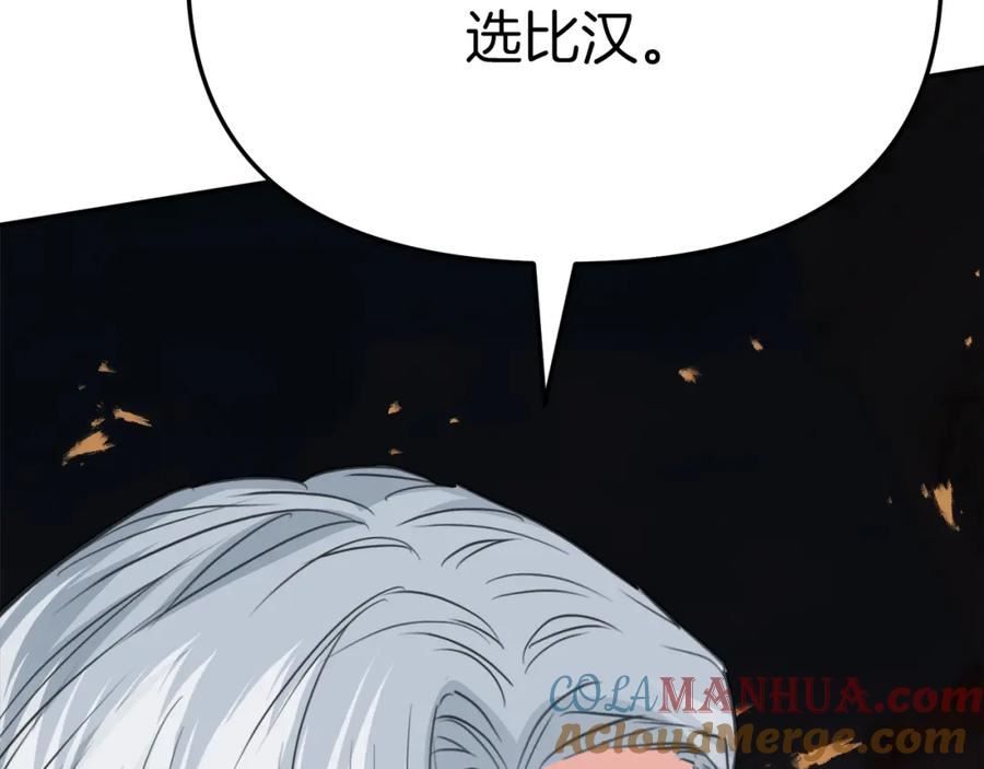 我在死敌家当团宠漫画在线看免费漫画,第23话 选吧，送命题！261图