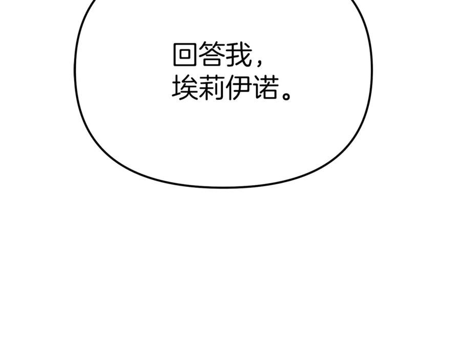 我在死敌家当团宠漫画在线看免费漫画,第23话 选吧，送命题！266图