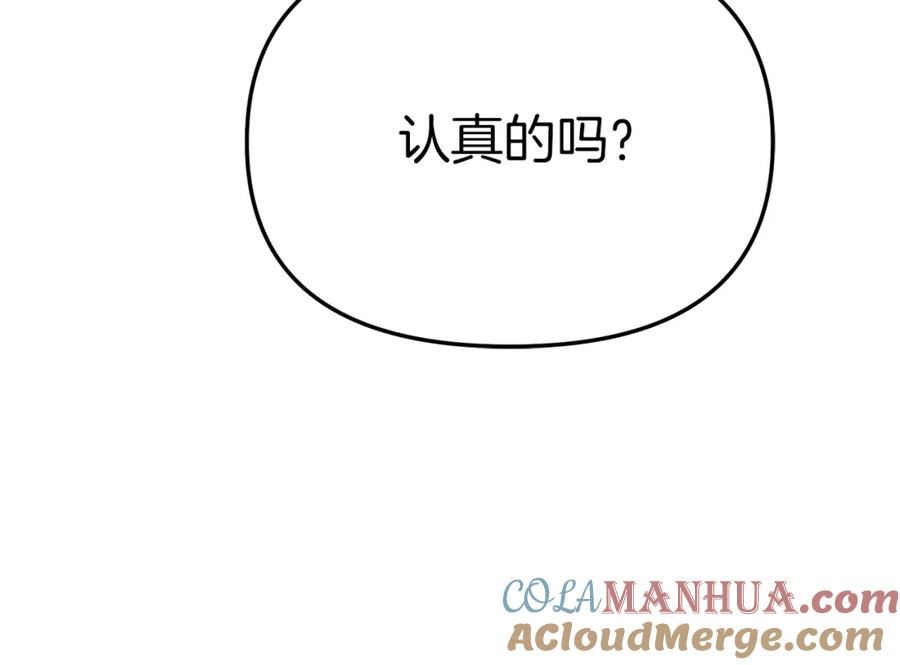 我在死敌家当团宠漫画在线看免费漫画,第23话 选吧，送命题！301图