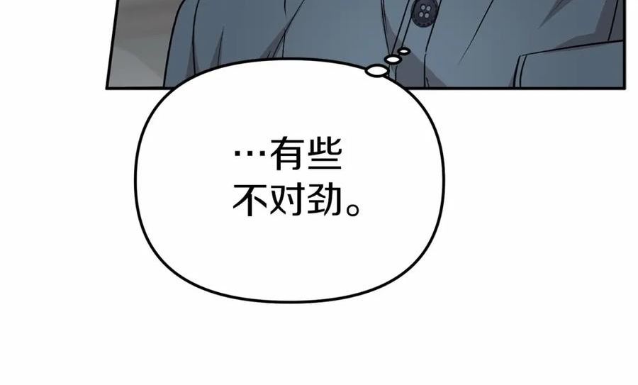 我在死敌家当团宠漫画,第24话 忠犬吃醋260图