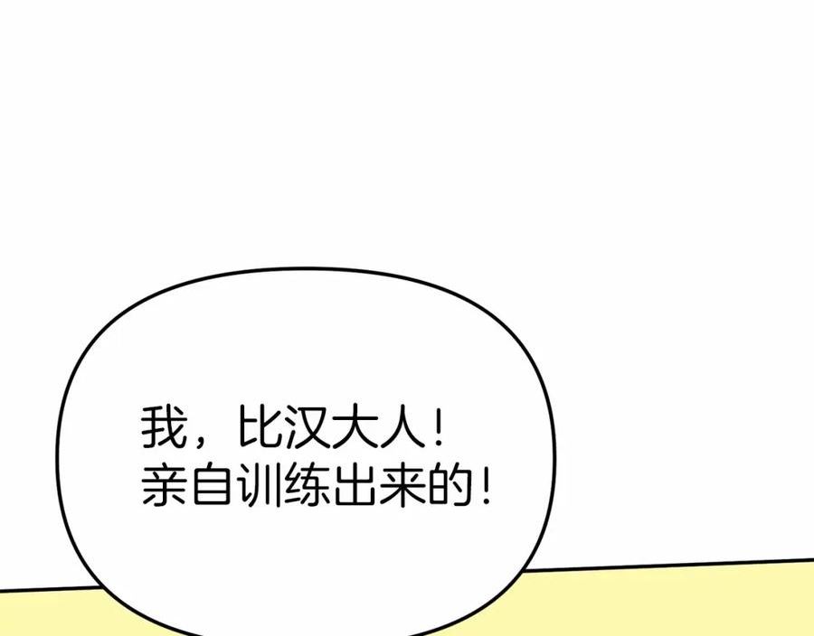 我在死敌家当团宠漫画,第24话 忠犬吃醋88图