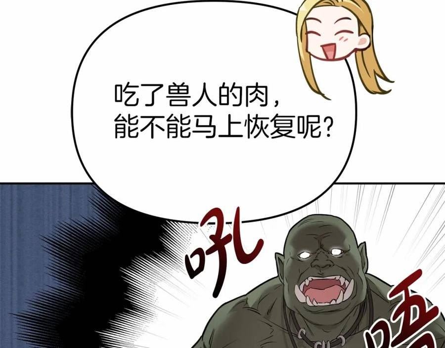 我在死敌家当团宠第6话漫画,第25话 被掳走？！23图