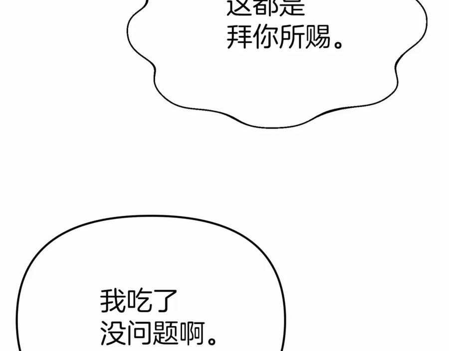 我在死敌家当团宠第6话漫画,第25话 被掳走？！52图