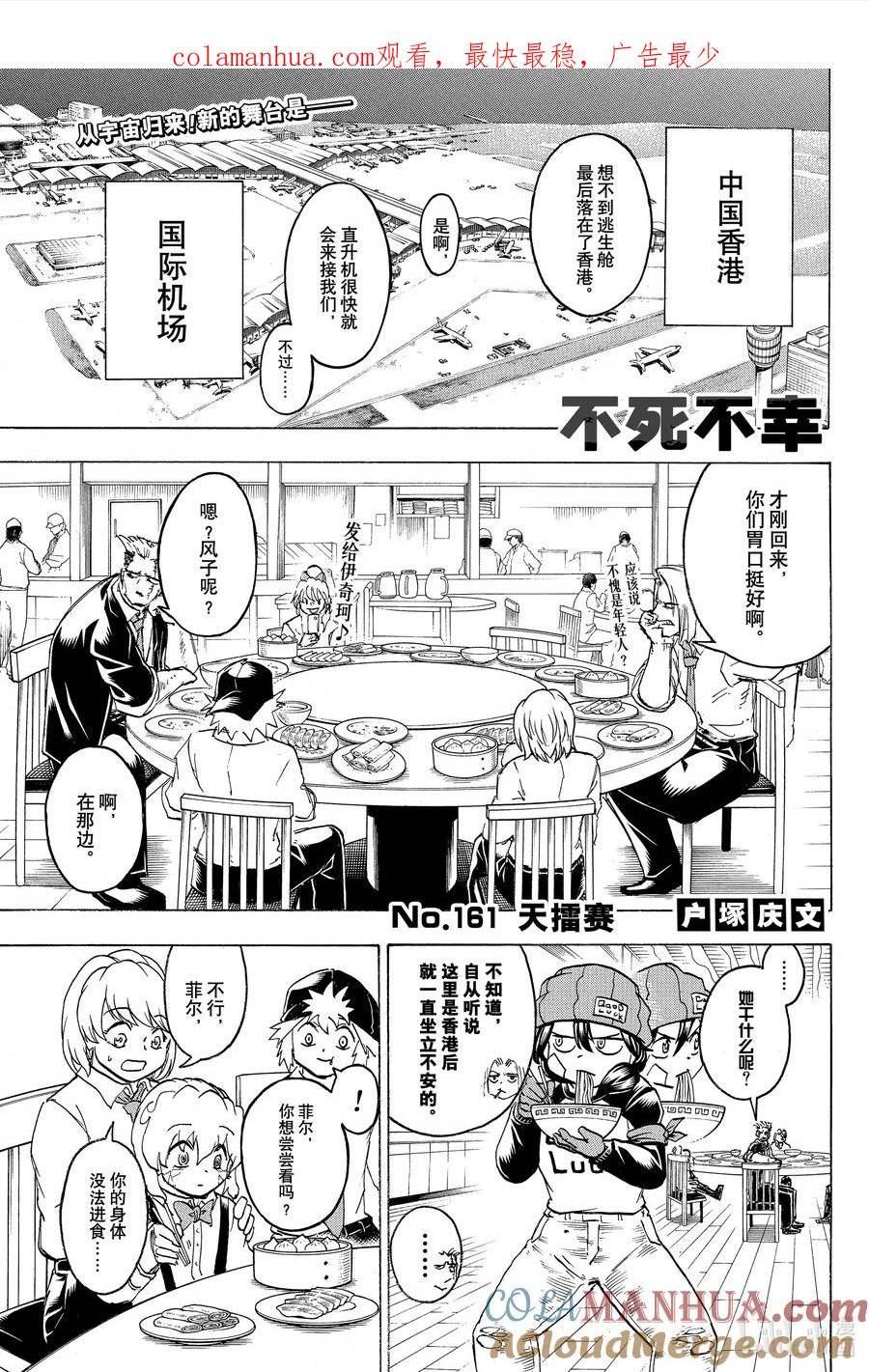 不死不幸动画全篇一口气看完漫画,NO.161 天擂赛1图