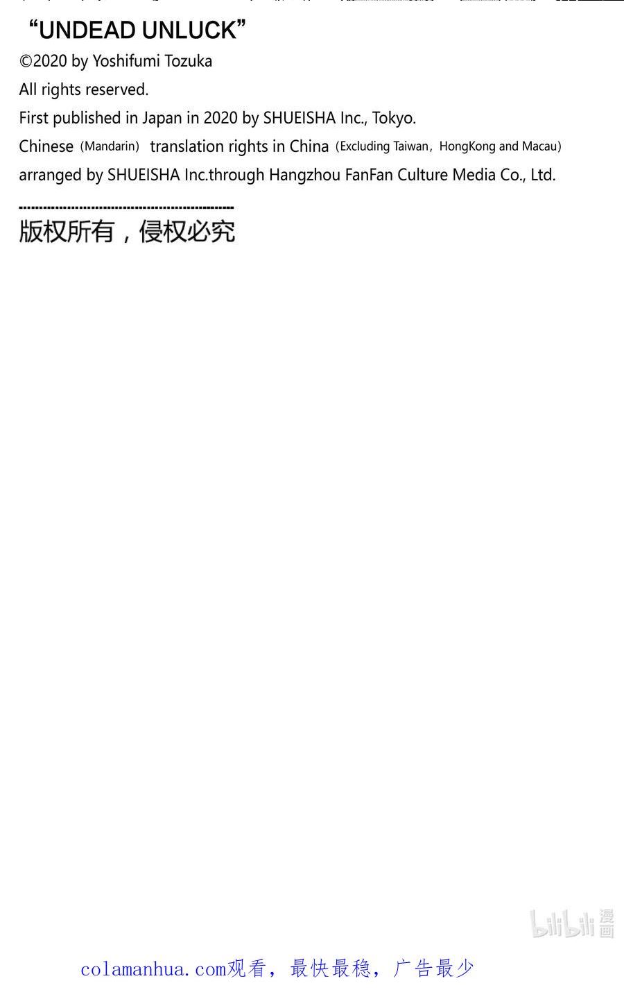 不死不幸漫画,NO.161 天擂赛20图