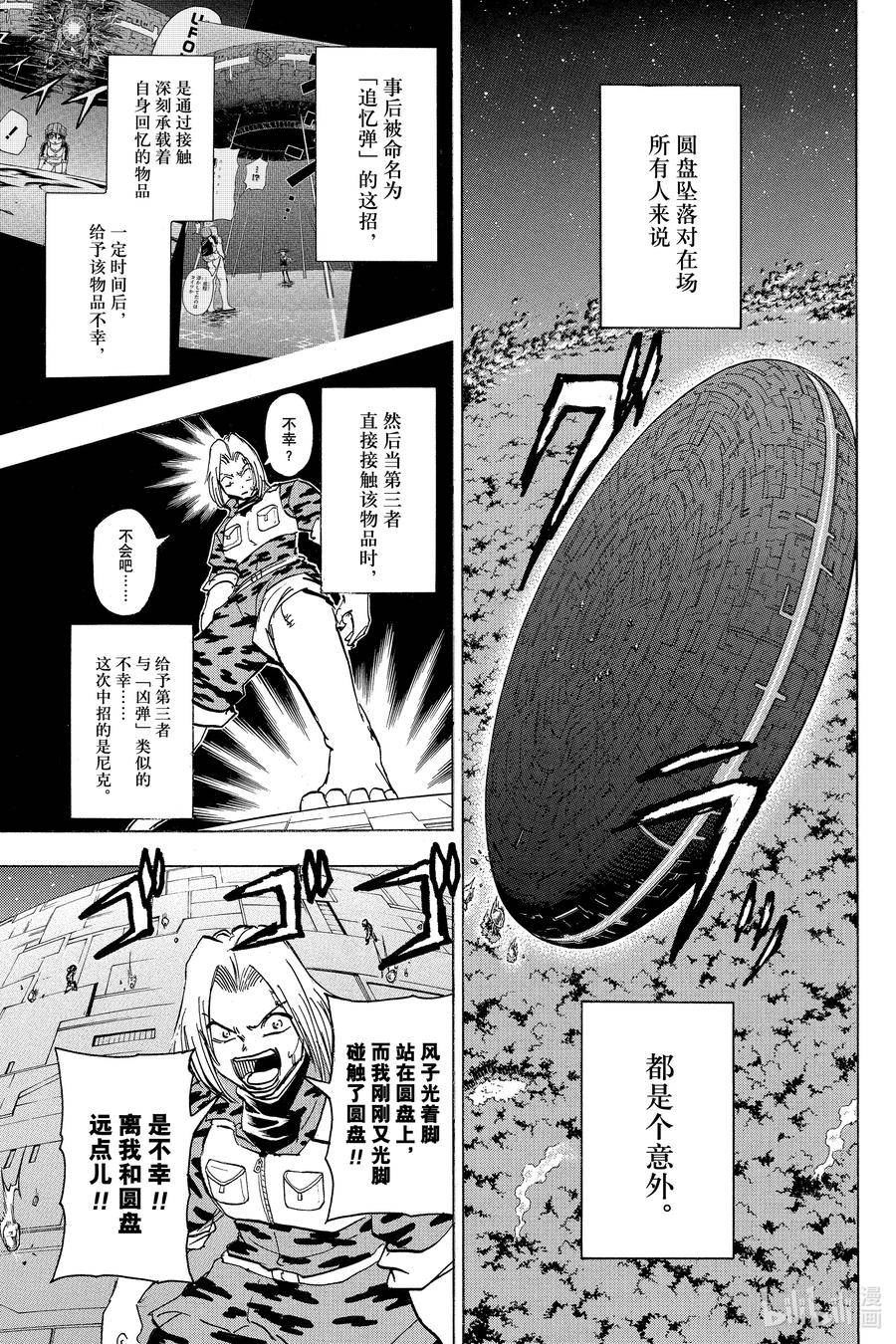 不死不幸漫画,NO.152 Gun Fight14图