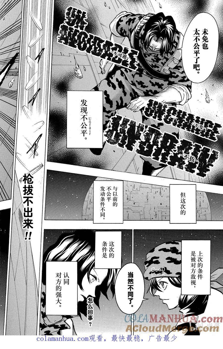 不死不幸漫画,NO.152 Gun Fight19图