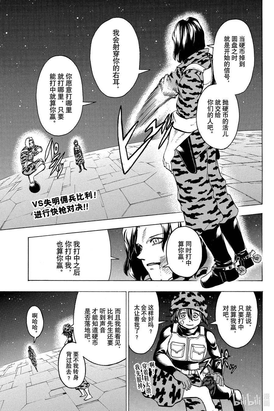 不死不幸漫画,NO.152 Gun Fight2图