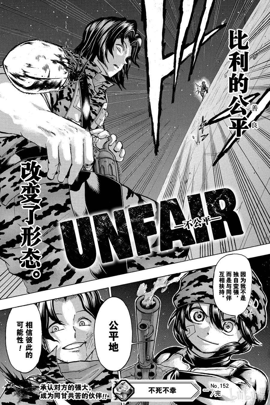 不死不幸漫画,NO.152 Gun Fight20图