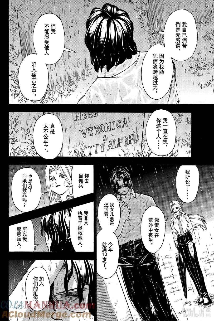 不死不幸漫画,NO.152 Gun Fight7图