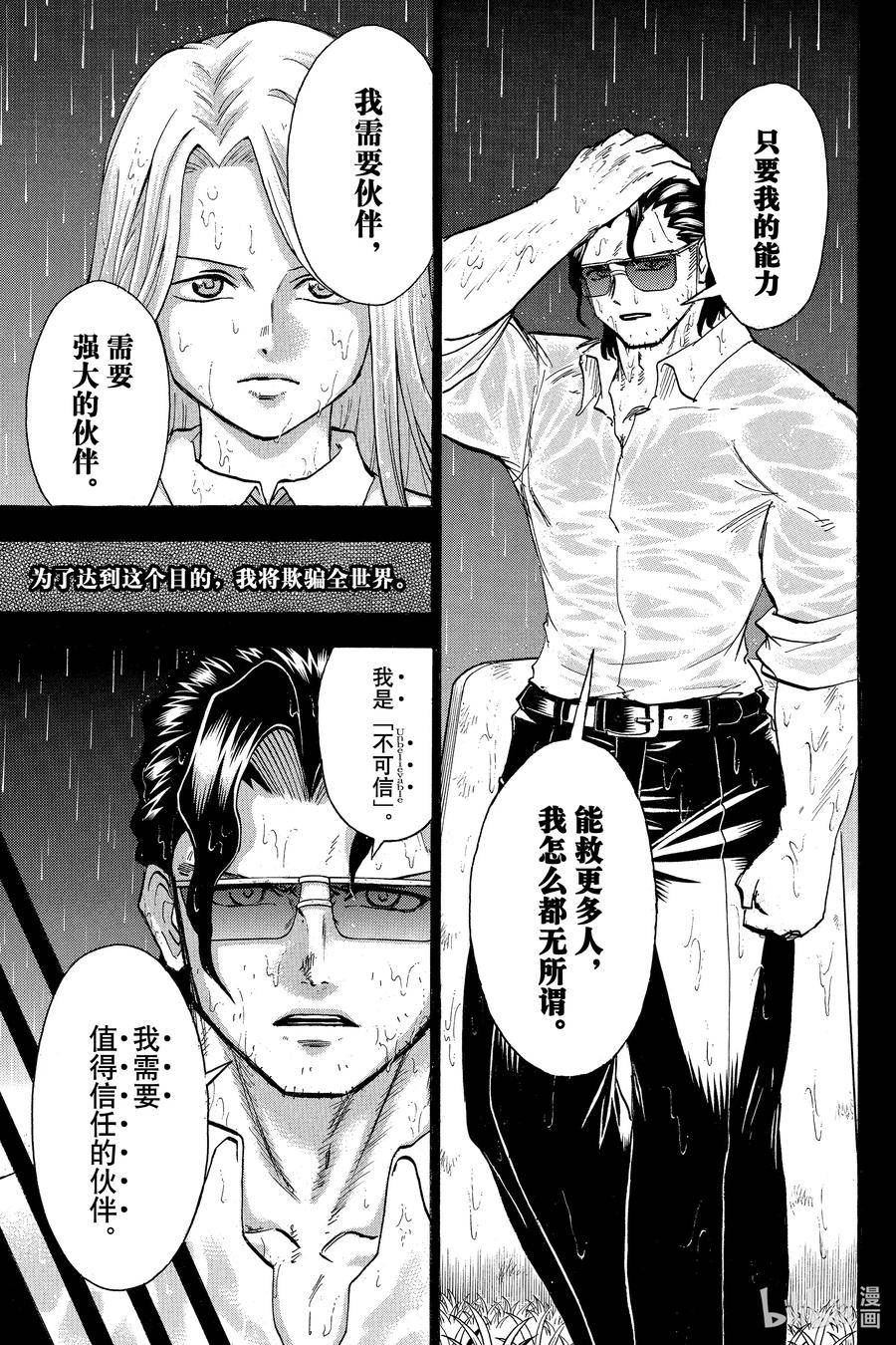 不死不幸漫画,NO.152 Gun Fight8图