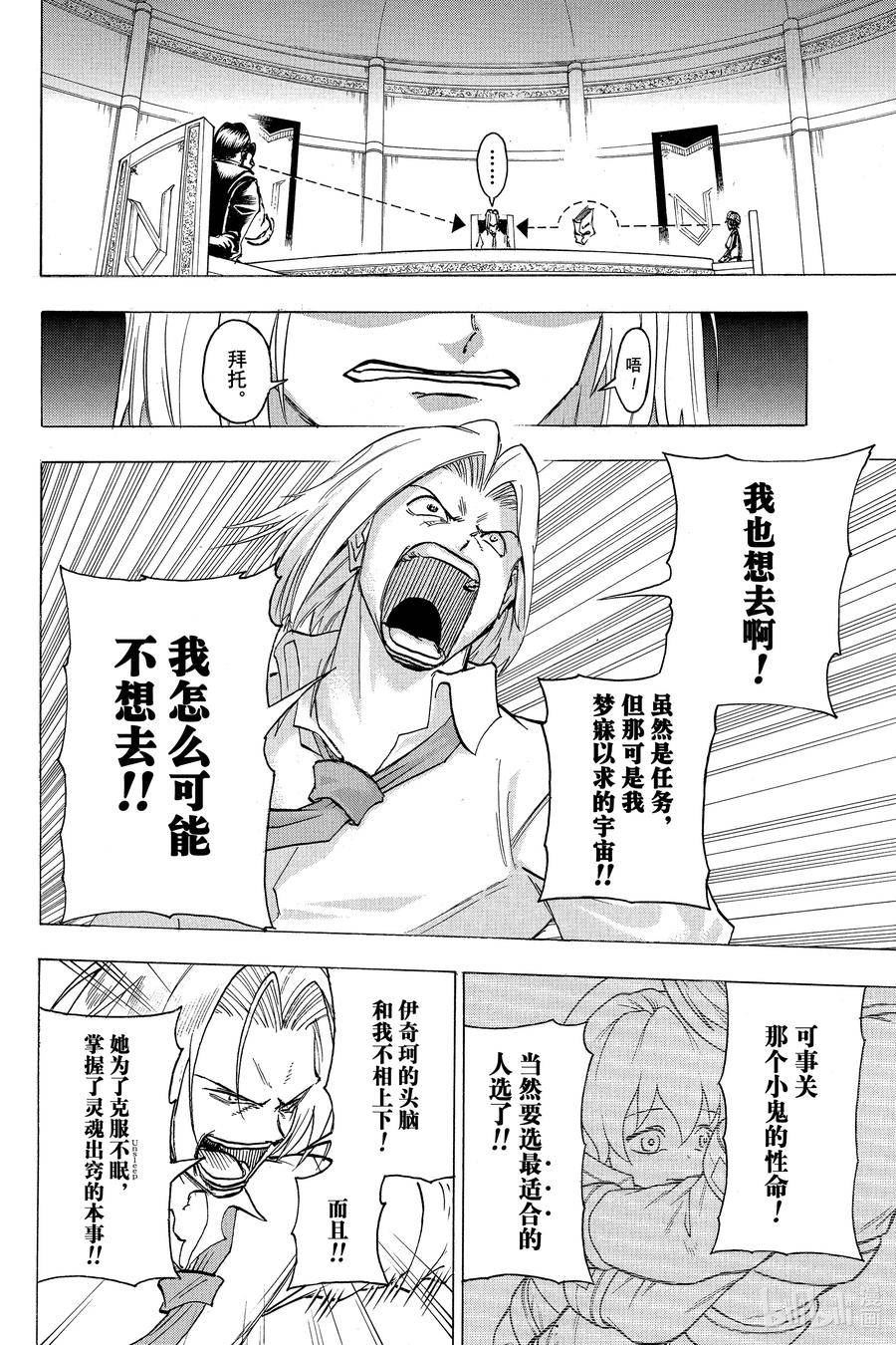 不死不幸漫画,NO.154 Select16图