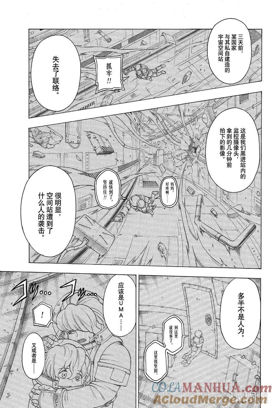 不死不幸漫画,NO.154 Select3图