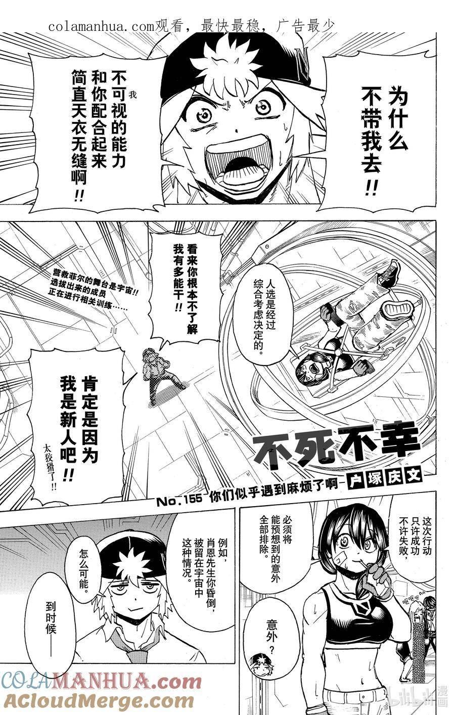 不死不幸漫画,NO.155 你们似乎遇到麻烦了啊1图