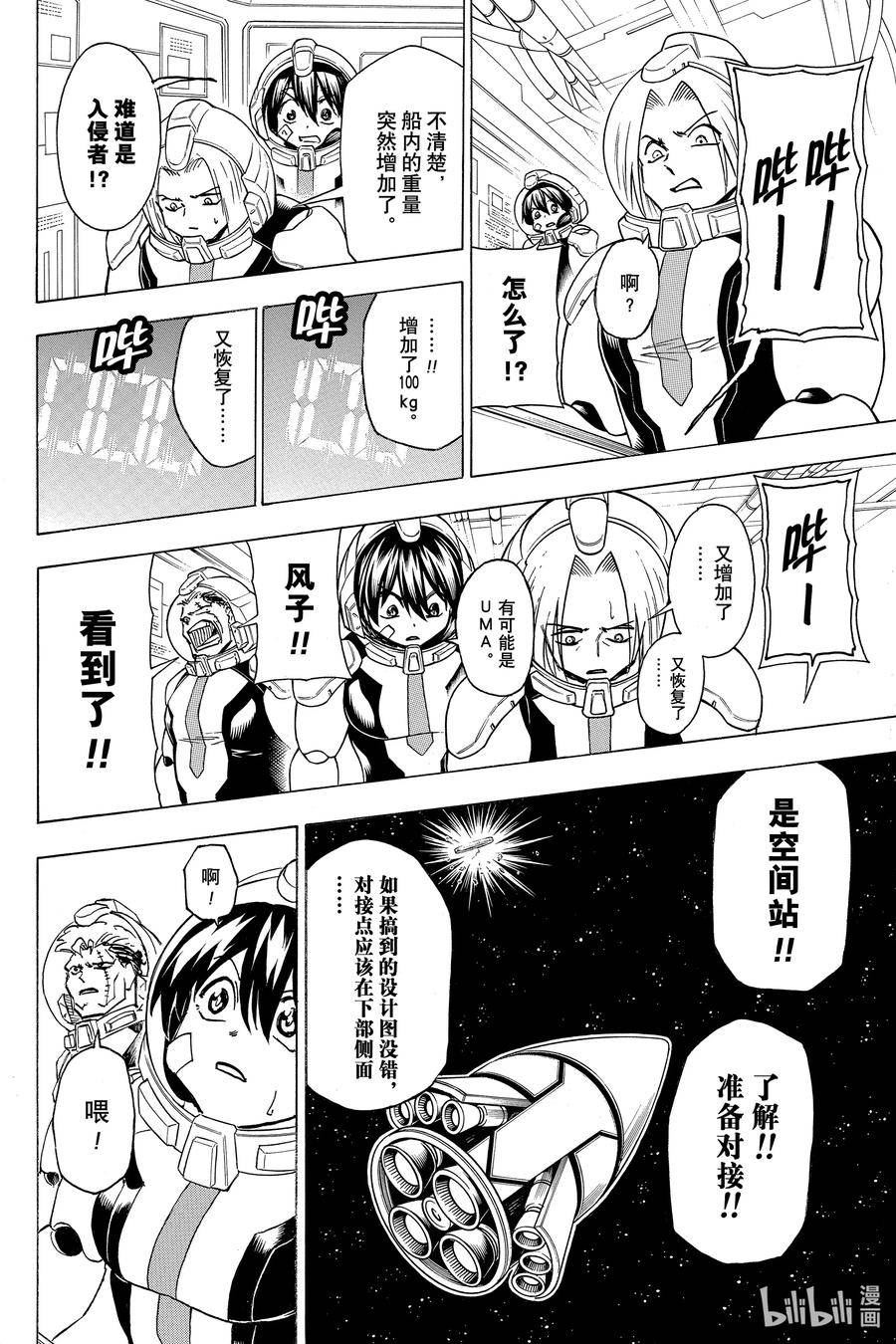 不死不幸漫画,NO.155 你们似乎遇到麻烦了啊16图