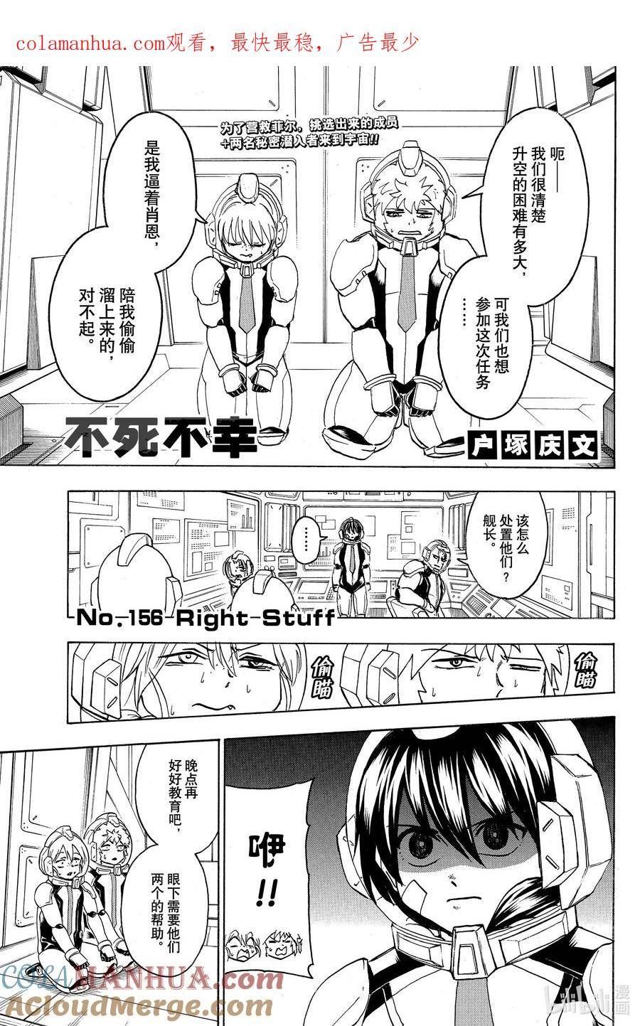 不死不幸漫画,NO.156 Right Stuff1图