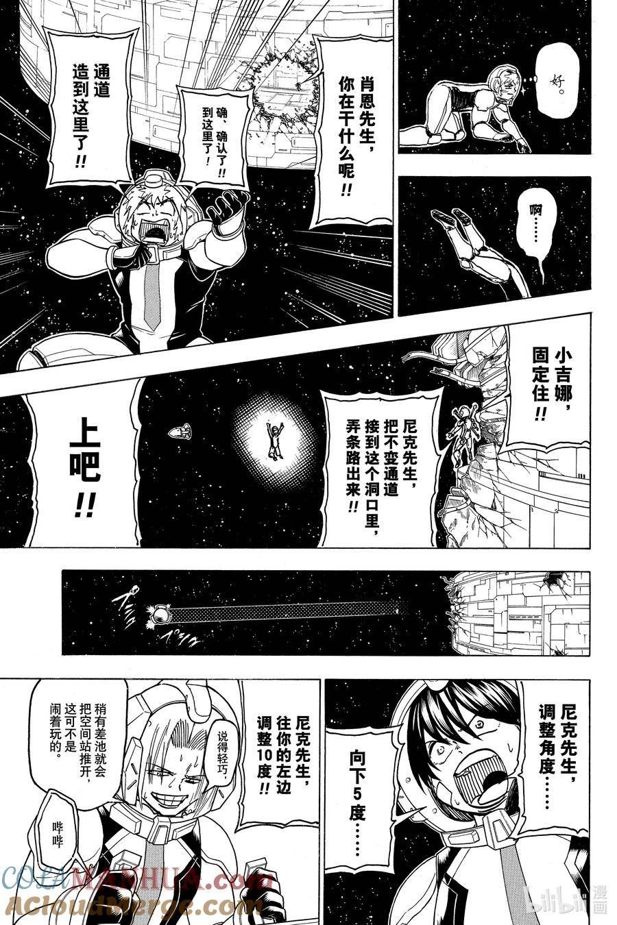 不死不幸漫画,NO.156 Right Stuff11图