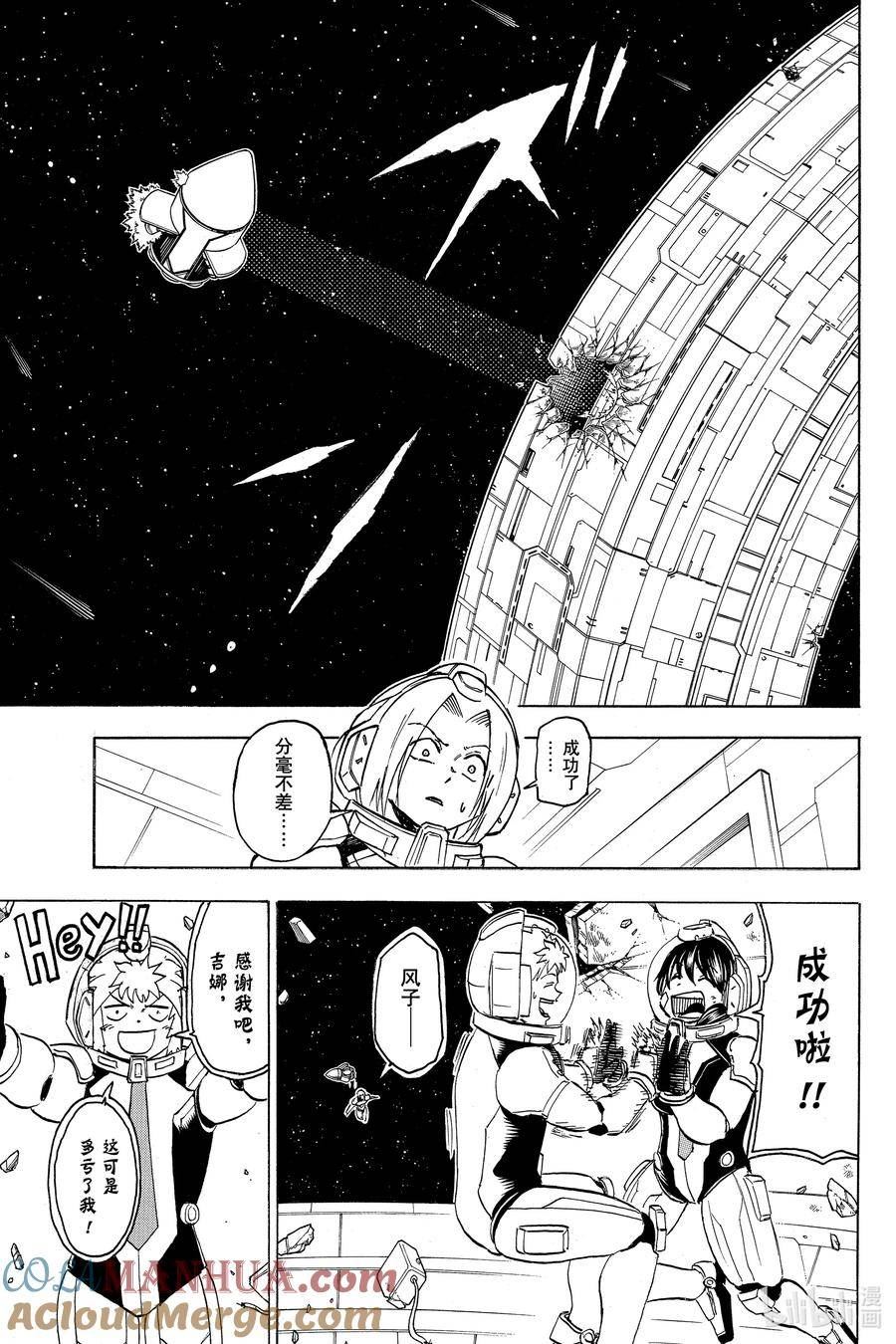 不死不幸漫画,NO.156 Right Stuff13图