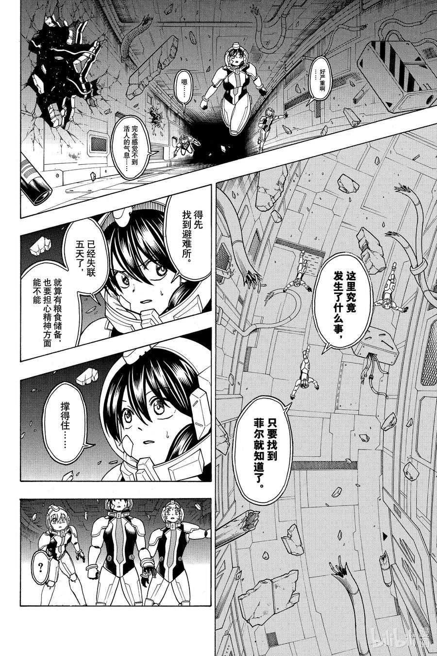 不死不幸漫画,NO.156 Right Stuff16图