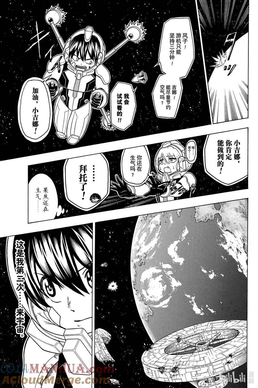 不死不幸漫画,NO.156 Right Stuff3图