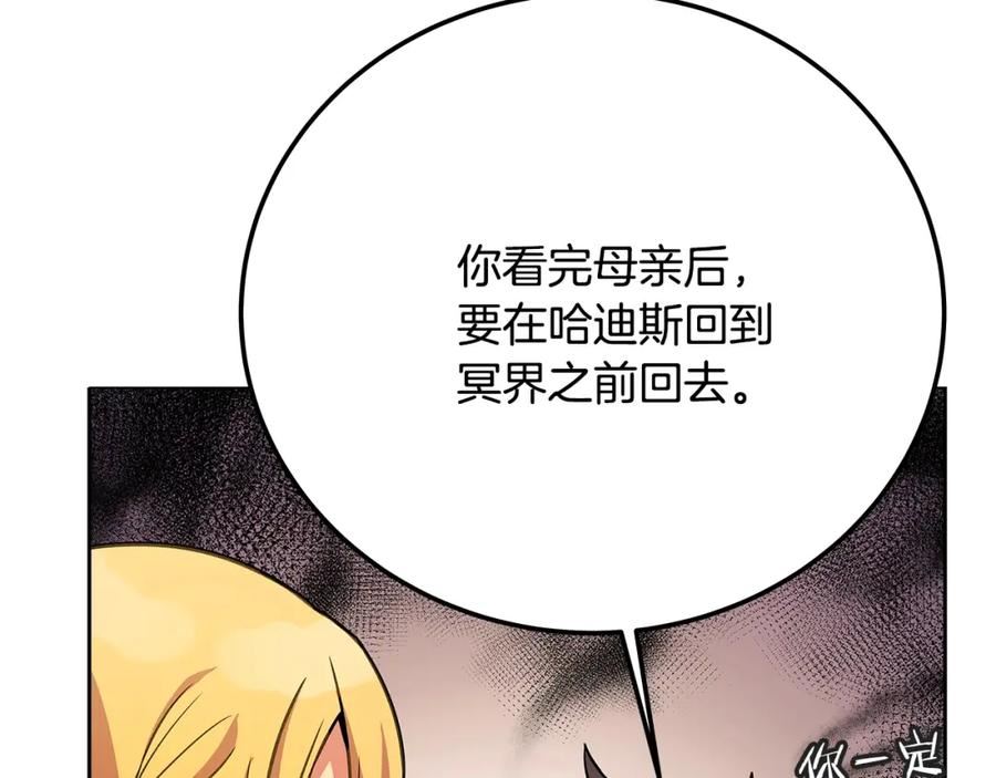 神的打工世界小说叫什么漫画,第22话 冥王的老婆跑了175图