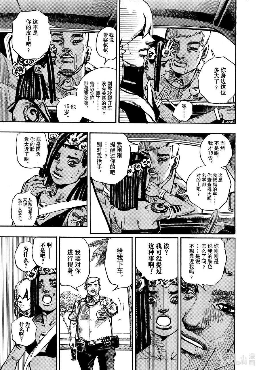 乔乔的奇妙冒险 第9部 The JOJO Lands漫画,01 0111图