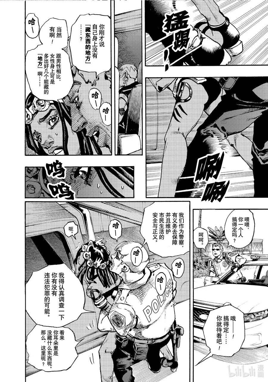 乔乔的奇妙冒险 第9部 The JOJO Lands漫画,01 0114图