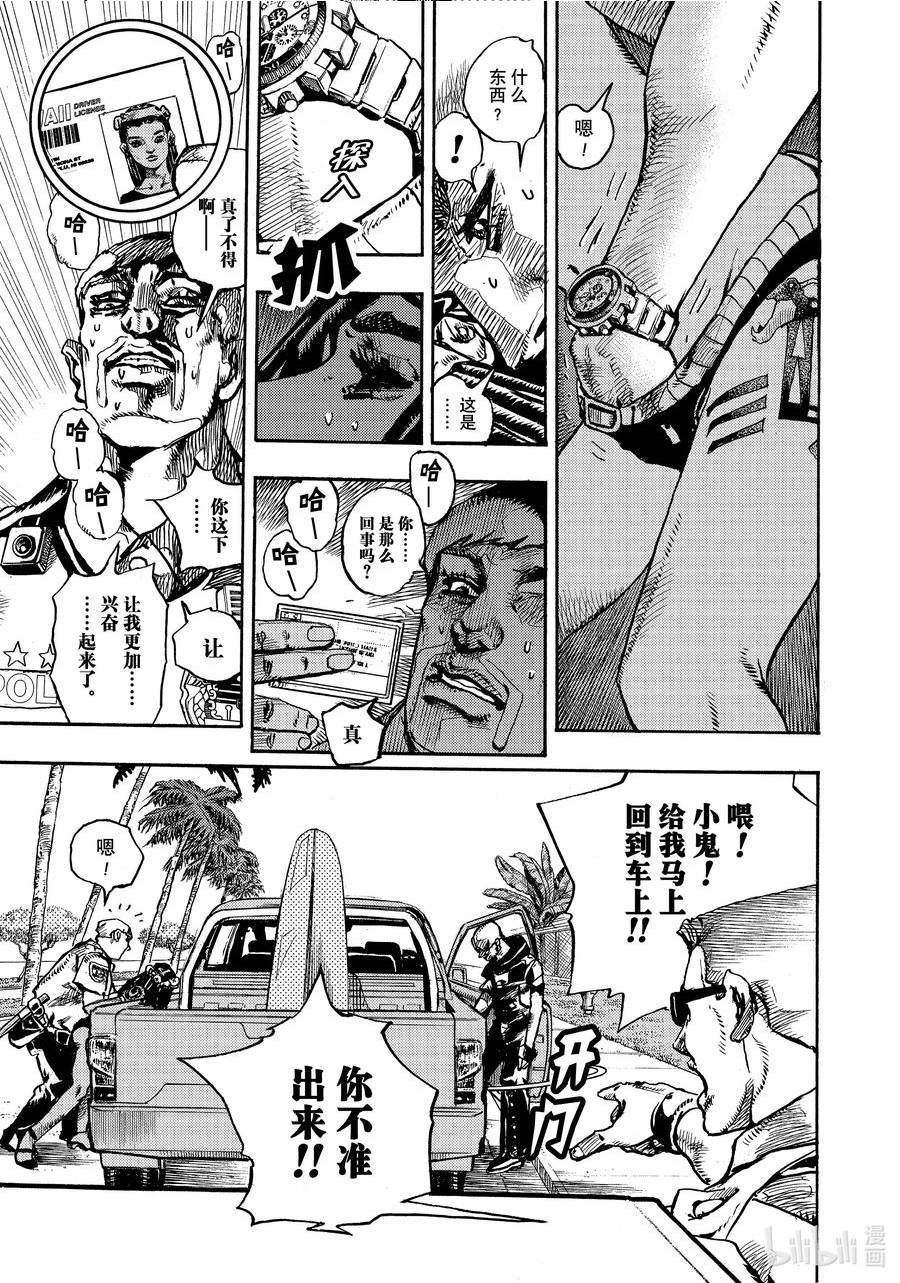 乔乔的奇妙冒险 第9部 The JOJO Lands漫画,01 0115图