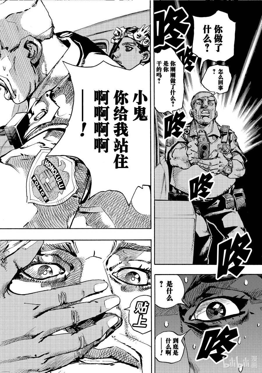 乔乔的奇妙冒险 第9部 The JOJO Lands漫画,01 0126图