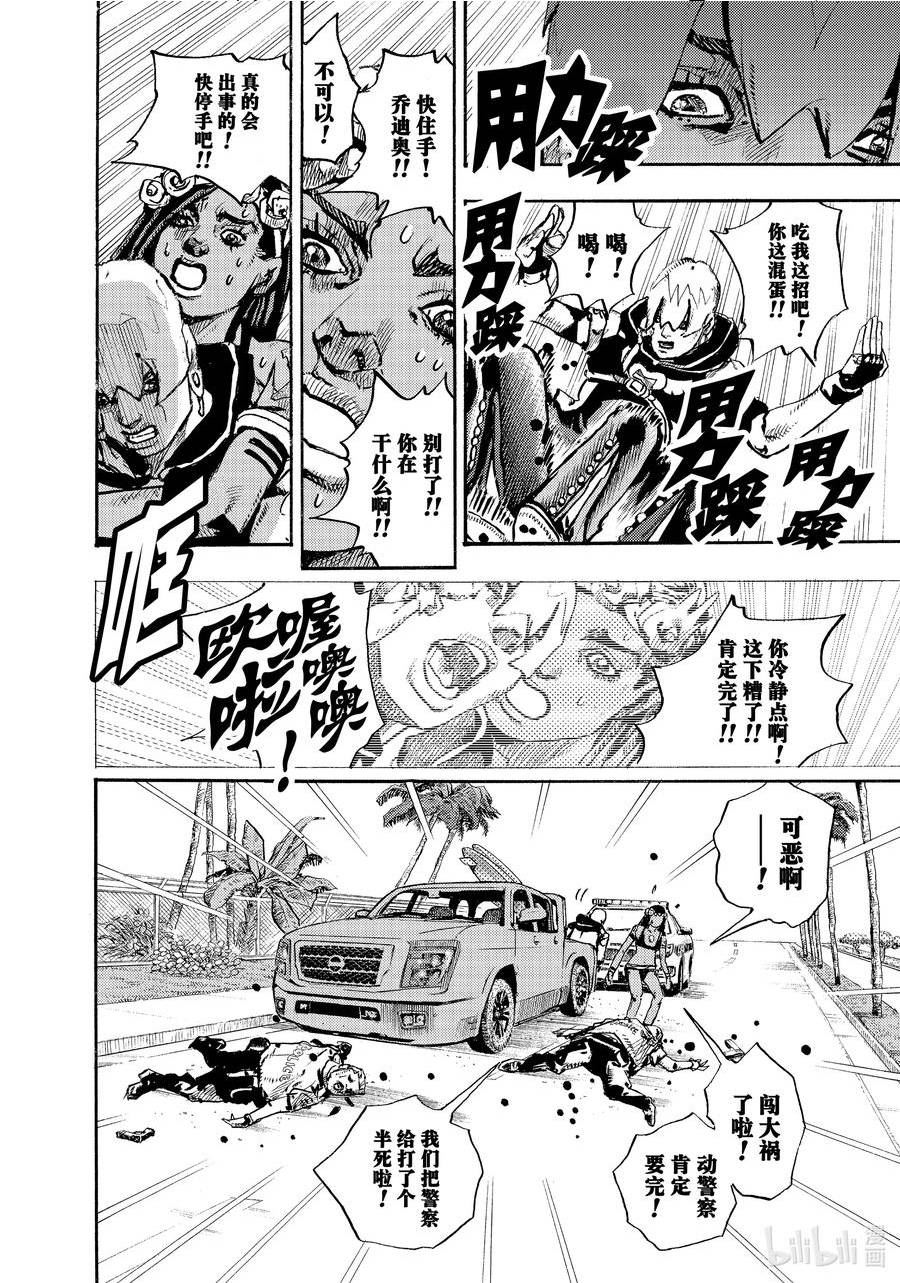 乔乔的奇妙冒险 第9部 The JOJO Lands漫画,01 0130图