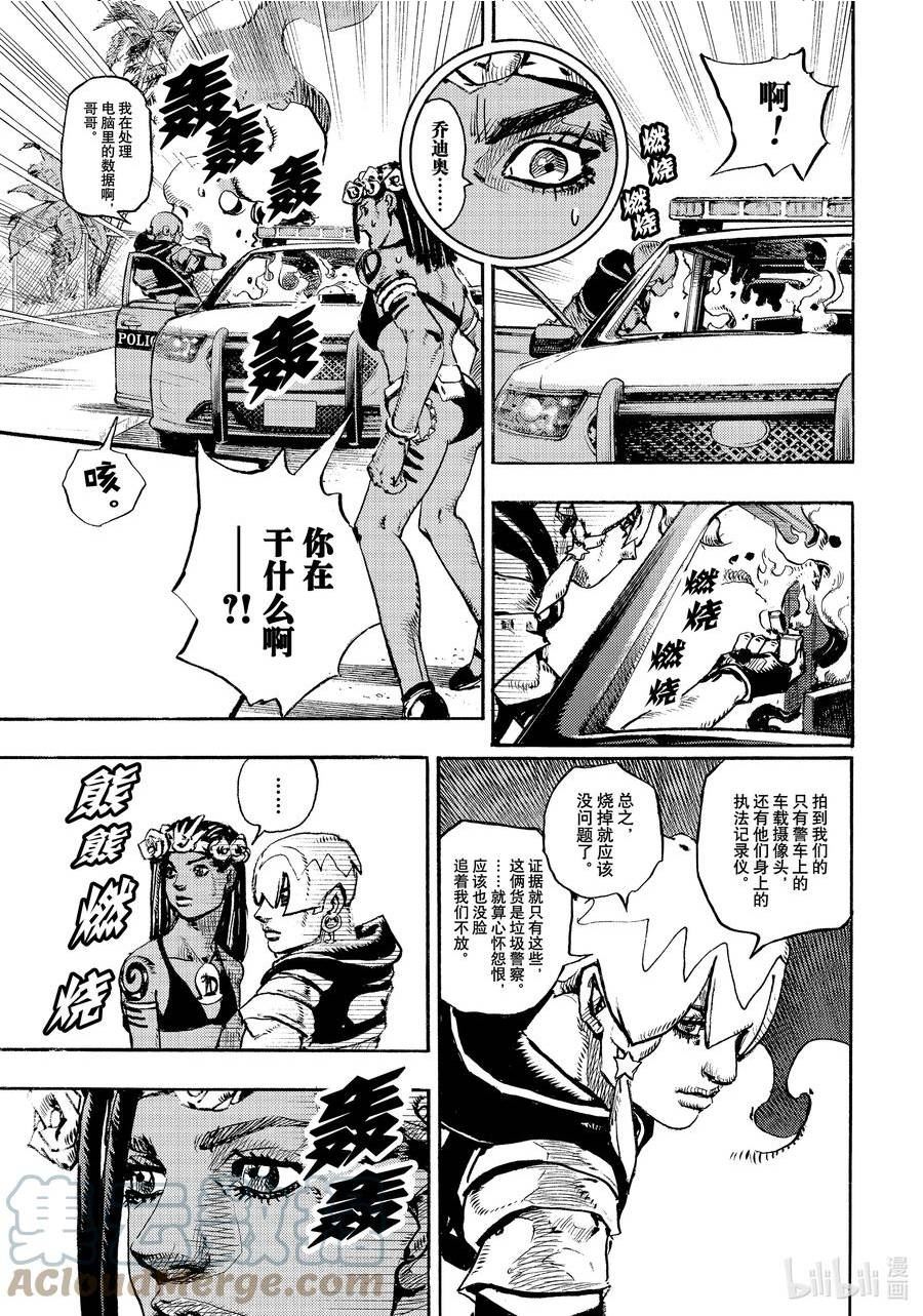 乔乔的奇妙冒险 第9部 The JOJO Lands漫画,01 0131图