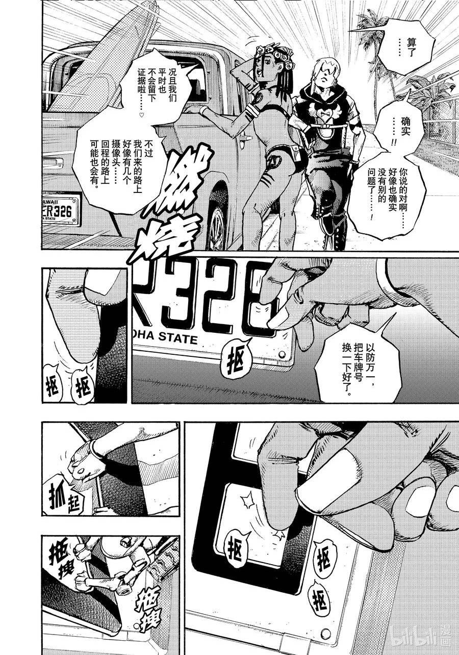 乔乔的奇妙冒险 第9部 The JOJO Lands漫画,01 0132图