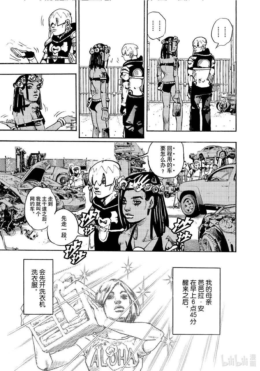 乔乔的奇妙冒险 第9部 The JOJO Lands漫画,01 0139图