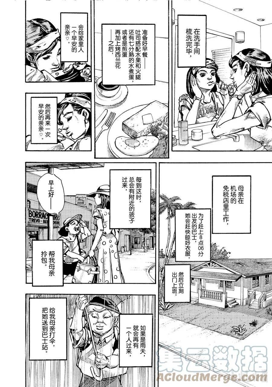 乔乔的奇妙冒险 第9部 The JOJO Lands漫画,01 0140图