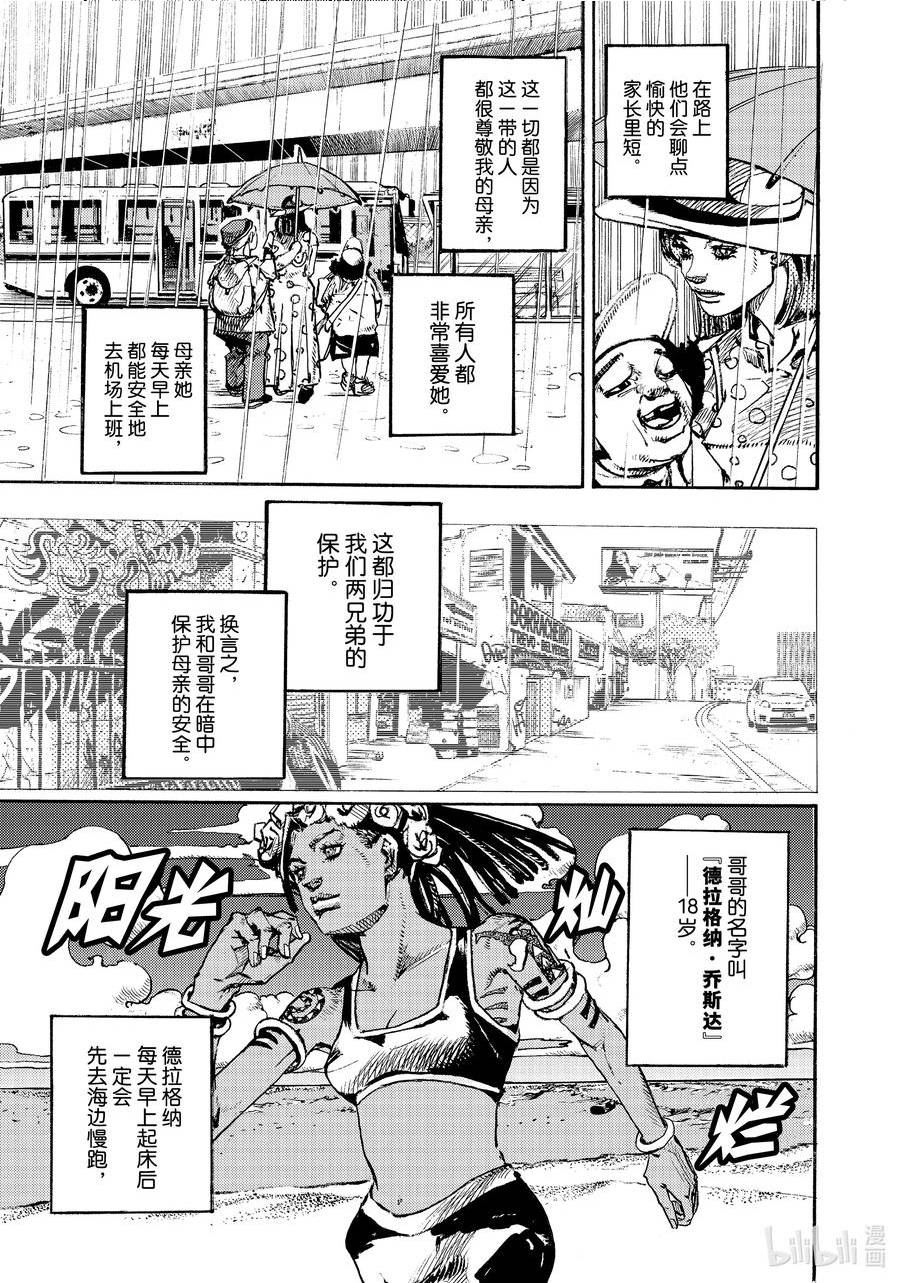 乔乔的奇妙冒险 第9部 The JOJO Lands漫画,01 0141图