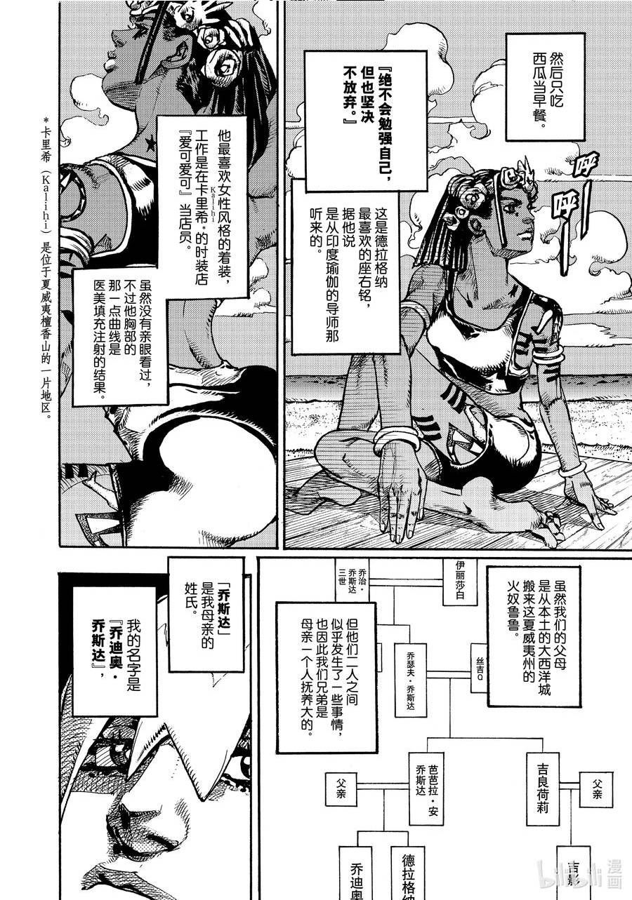 乔乔的奇妙冒险 第9部 The JOJO Lands漫画,01 0142图