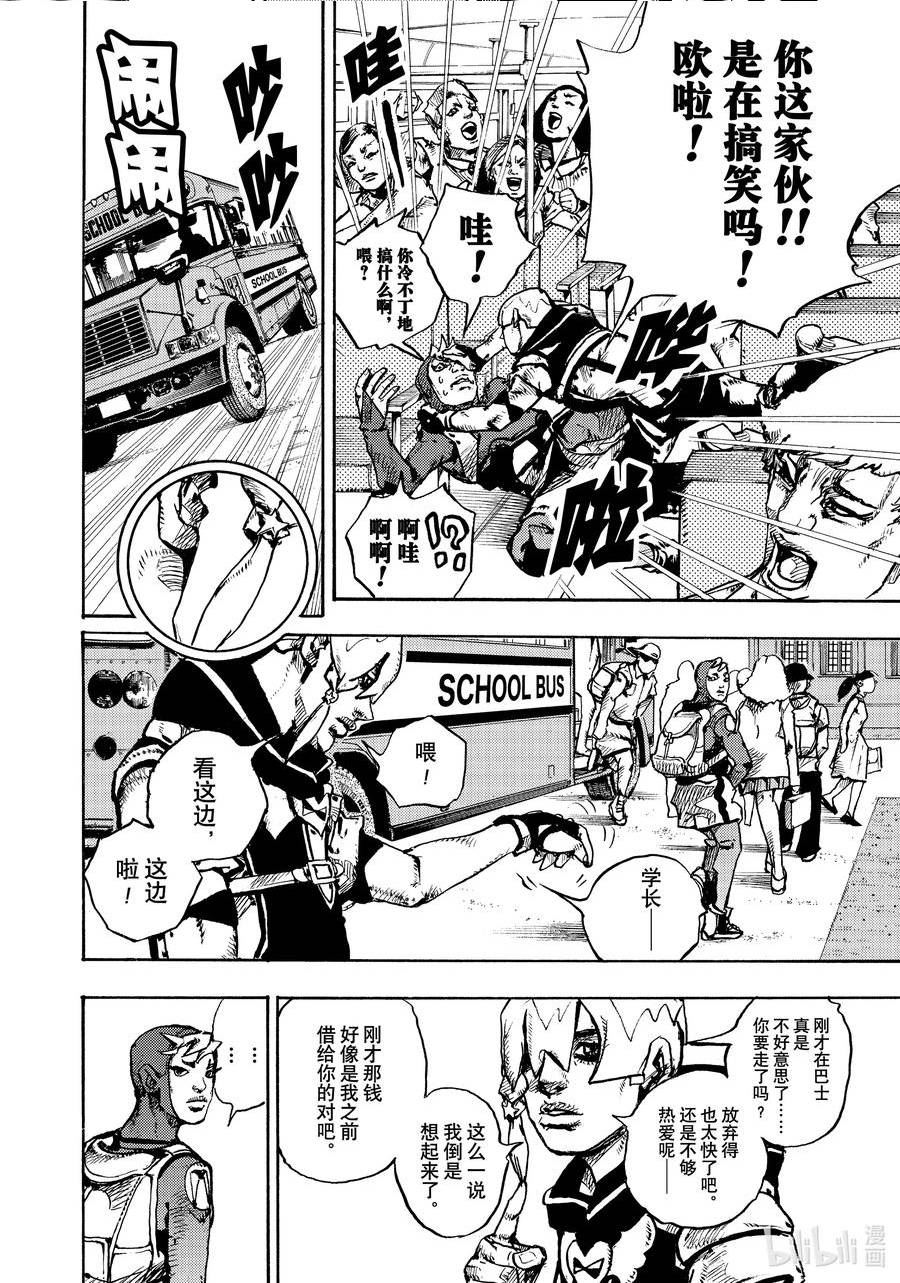 乔乔的奇妙冒险 第9部 The JOJO Lands漫画,01 0144图