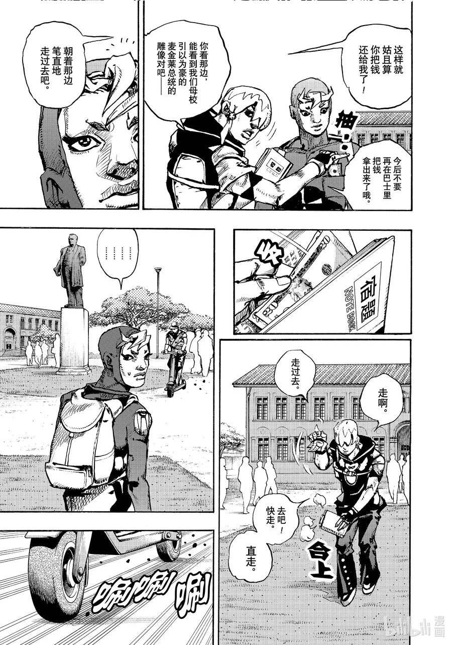 乔乔的奇妙冒险 第9部 The JOJO Lands漫画,01 0145图