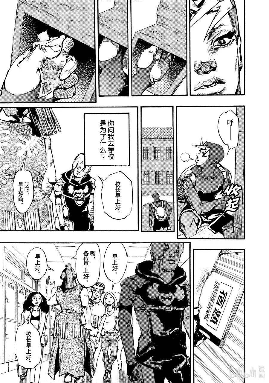 乔乔的奇妙冒险 第9部 The JOJO Lands漫画,01 0147图