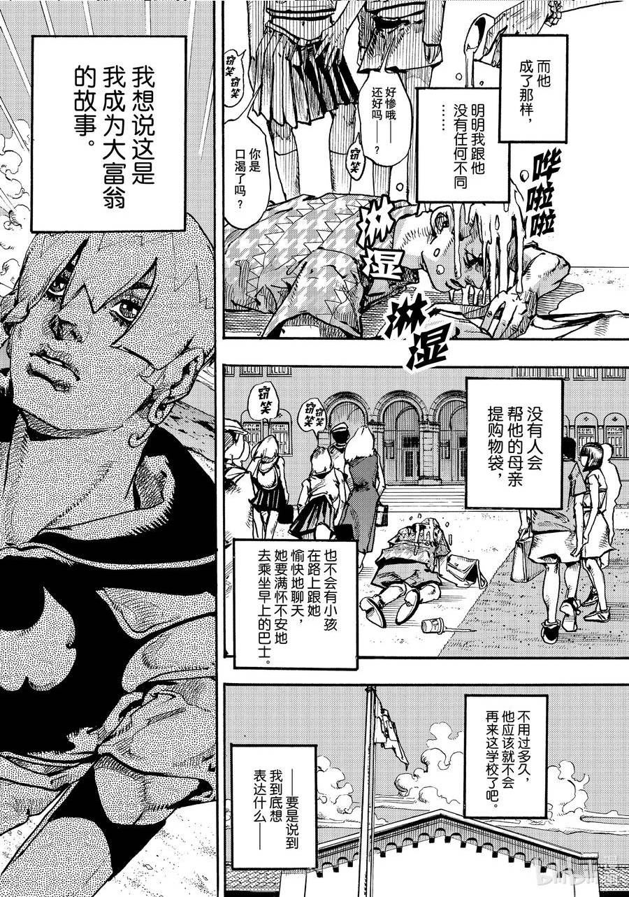 乔乔的奇妙冒险 第9部 The JOJO Lands漫画,01 0150图