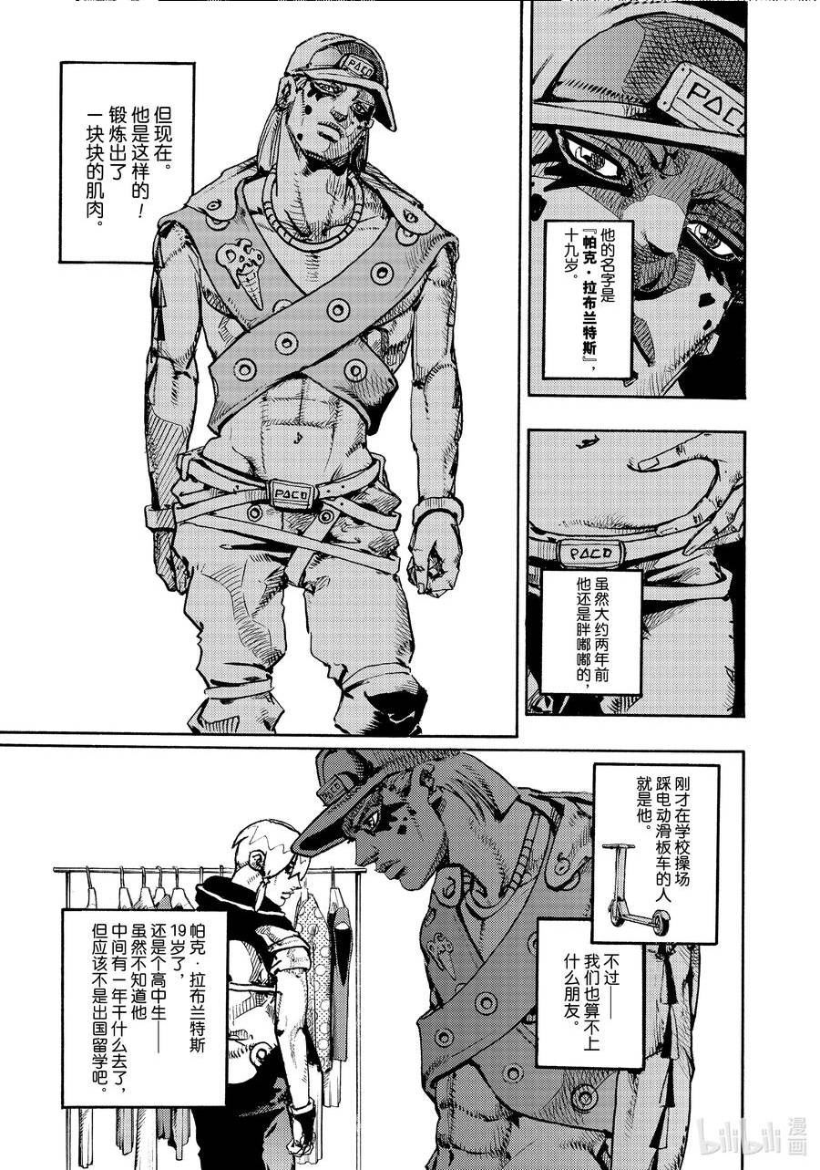 乔乔的奇妙冒险 第9部 The JOJO Lands漫画,01 0153图