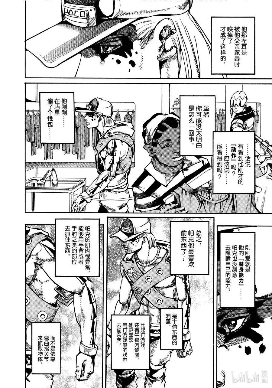 乔乔的奇妙冒险 第9部 The JOJO Lands漫画,01 0154图